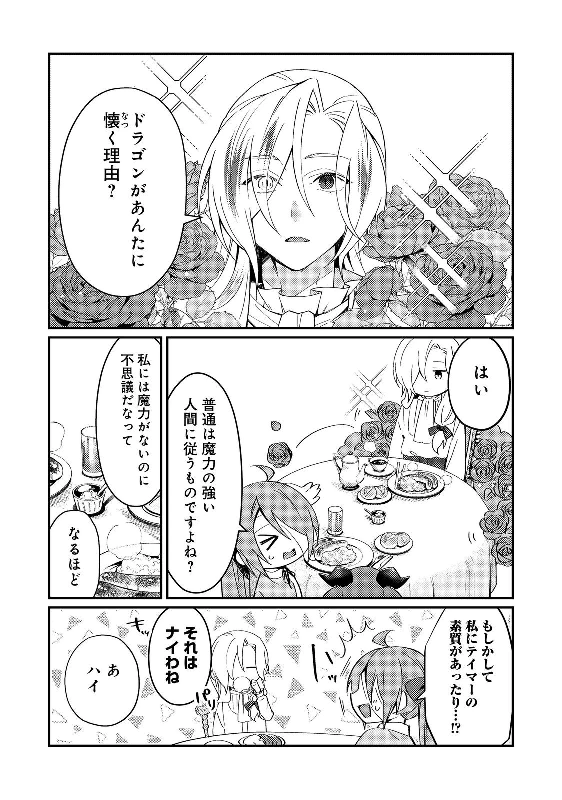 拾われ弟子と美麗魔術師～ものぐさ師匠の靴下探しは今日も大変です～@COMIC 第4話 - 7