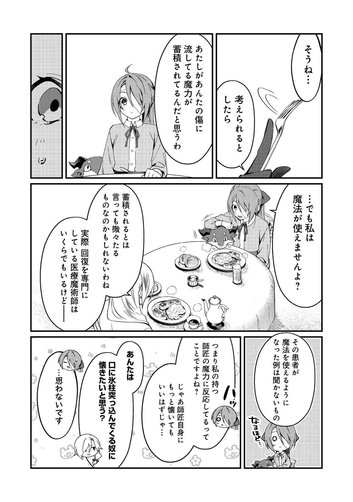拾われ弟子と美麗魔術師～ものぐさ師匠の靴下探しは今日も大変です～@COMIC 第4話 - 8