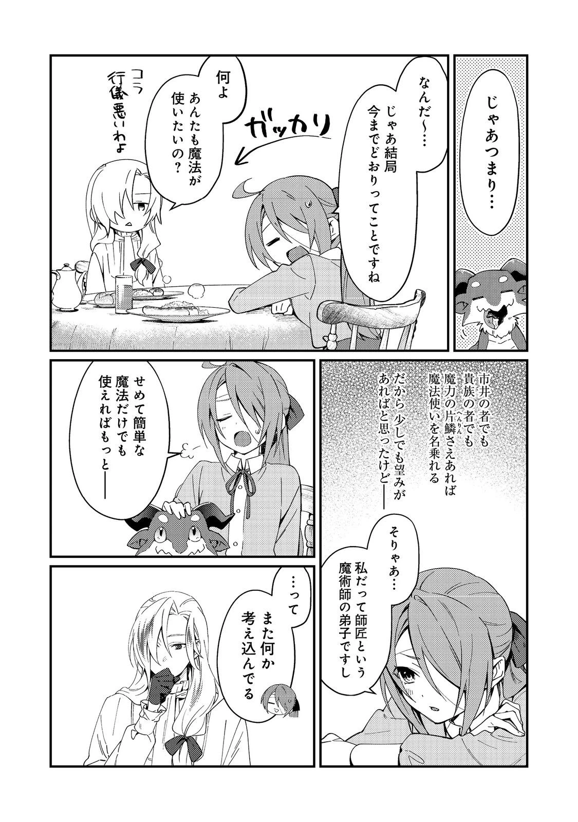拾われ弟子と美麗魔術師～ものぐさ師匠の靴下探しは今日も大変です～@COMIC 第4話 - 9