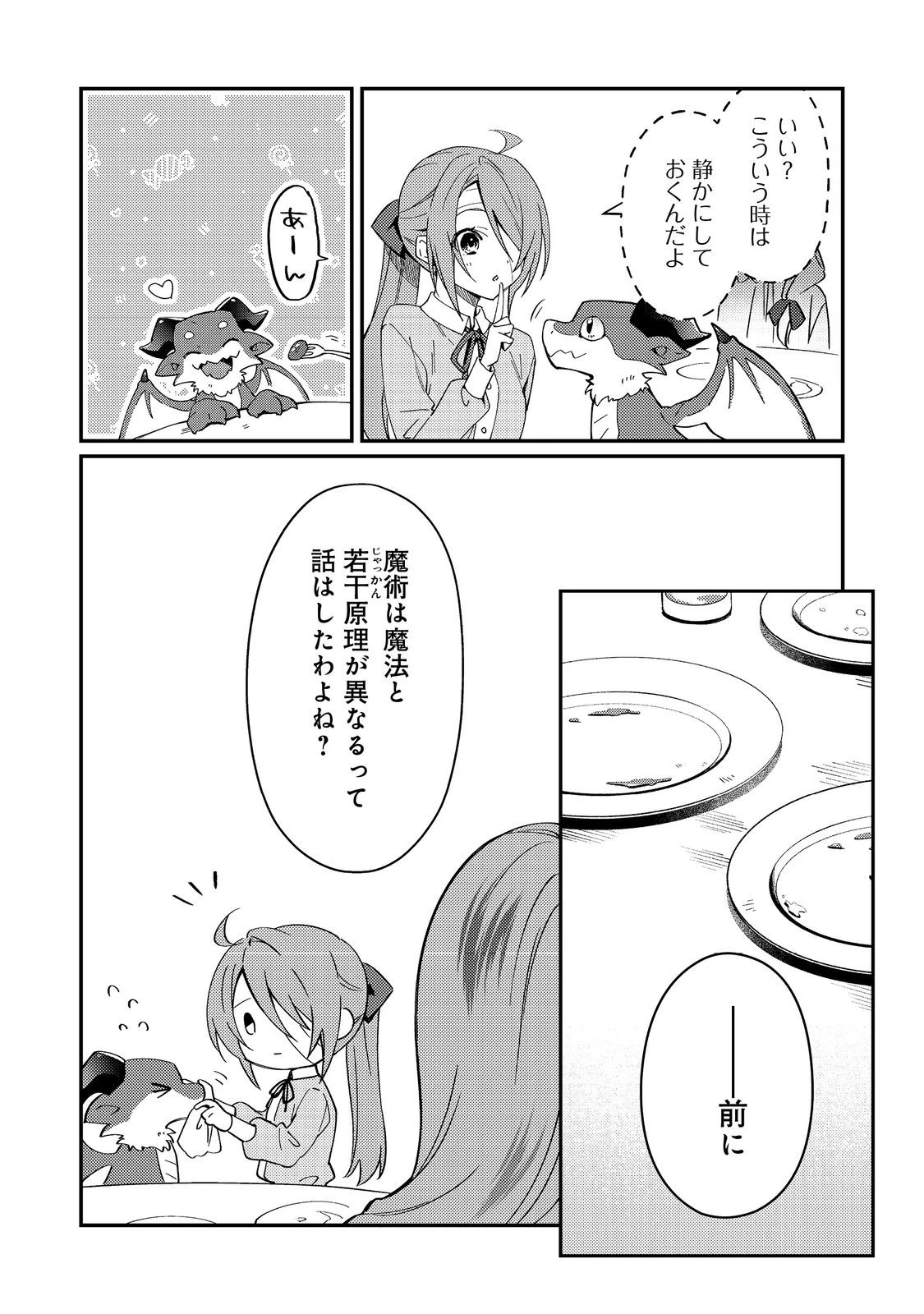 拾われ弟子と美麗魔術師～ものぐさ師匠の靴下探しは今日も大変です～@COMIC 第4話 - 10