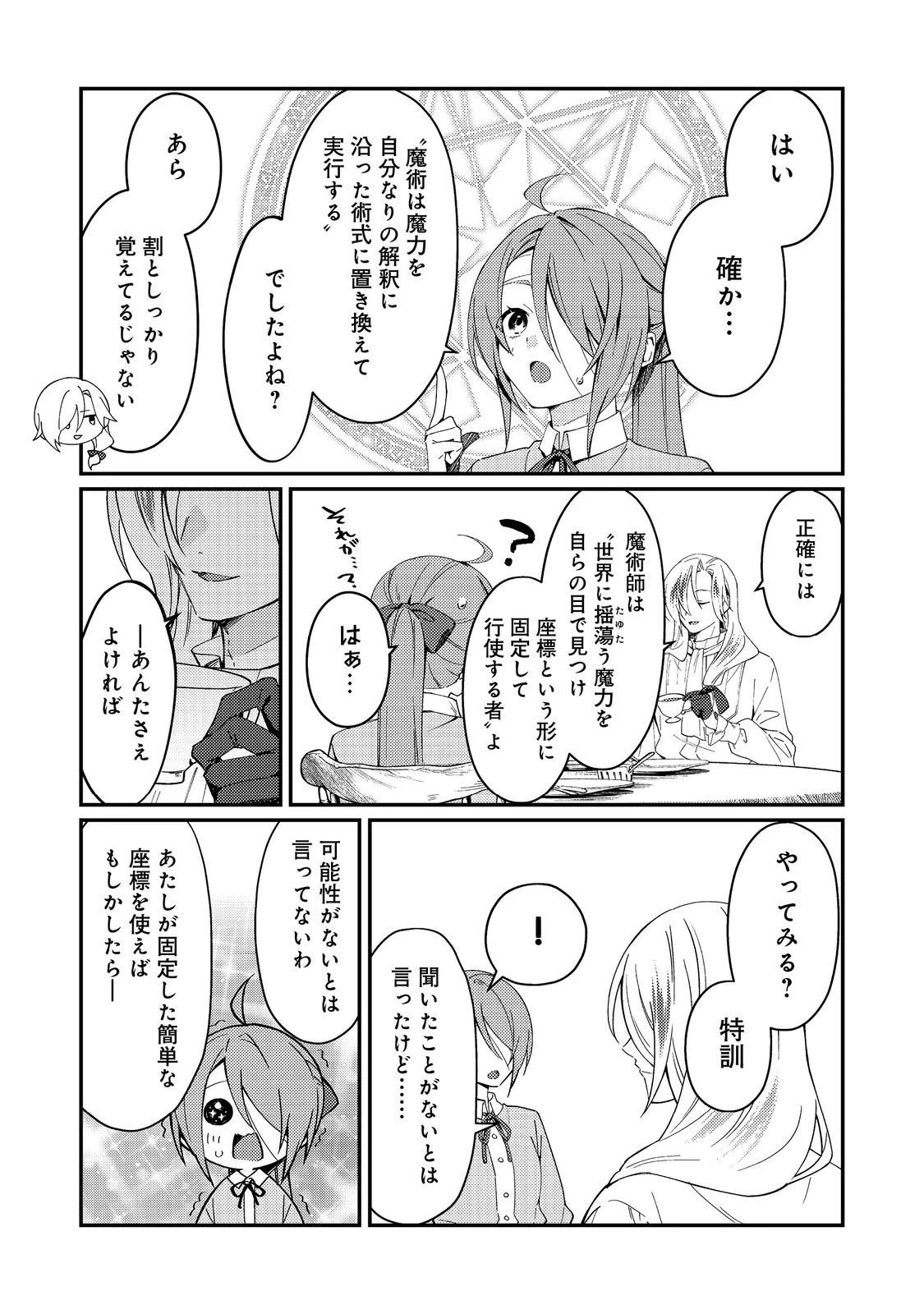 拾われ弟子と美麗魔術師～ものぐさ師匠の靴下探しは今日も大変です～@COMIC 第4話 - 11