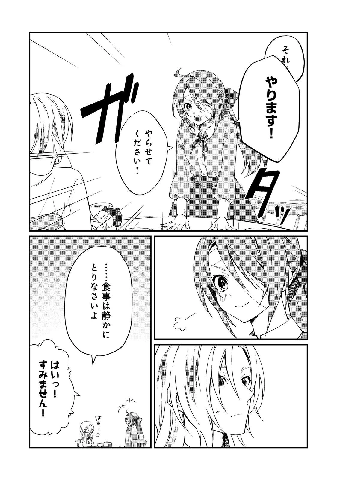 拾われ弟子と美麗魔術師～ものぐさ師匠の靴下探しは今日も大変です～@COMIC 第4話 - 12