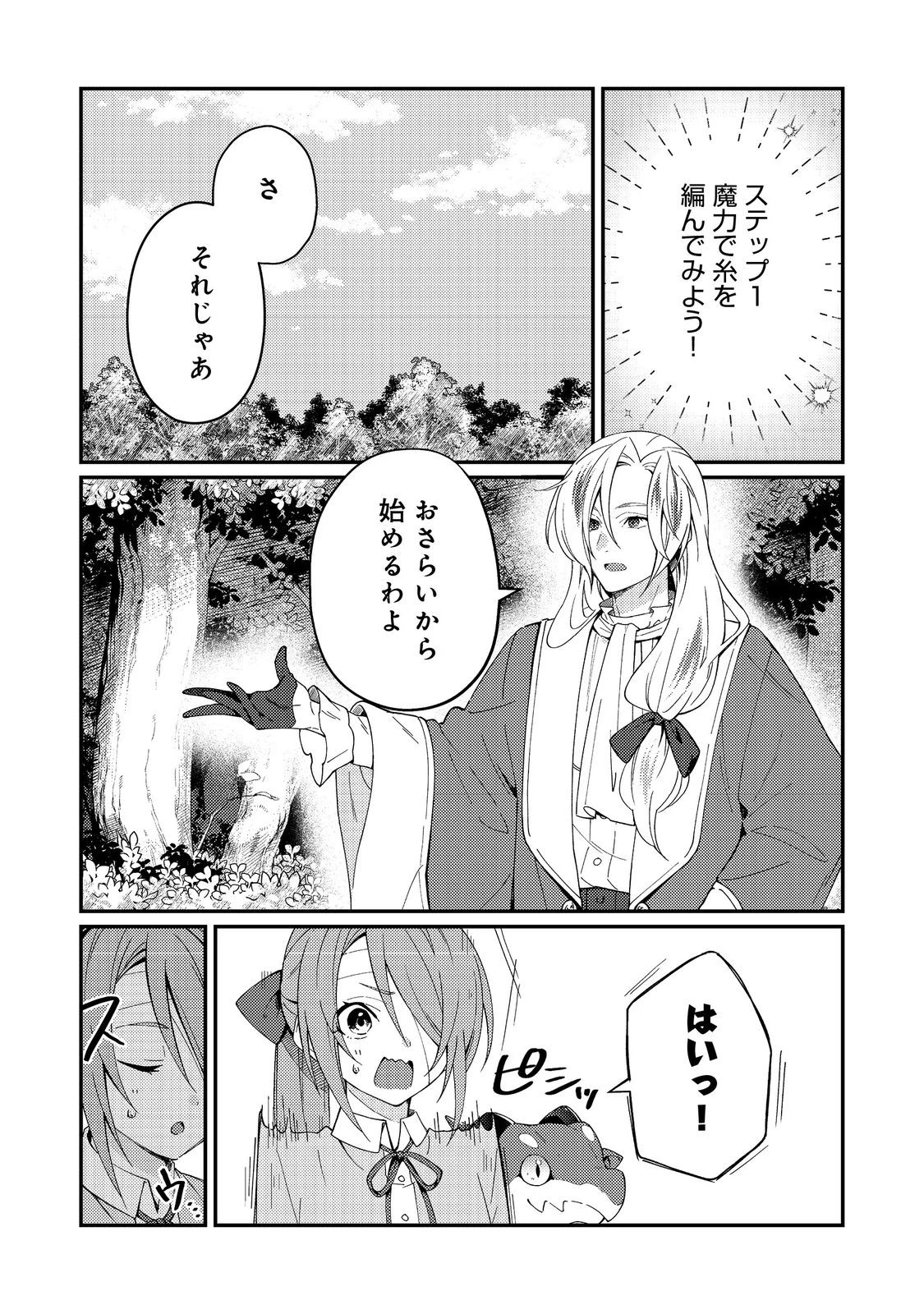 拾われ弟子と美麗魔術師～ものぐさ師匠の靴下探しは今日も大変です～@COMIC 第4話 - 13