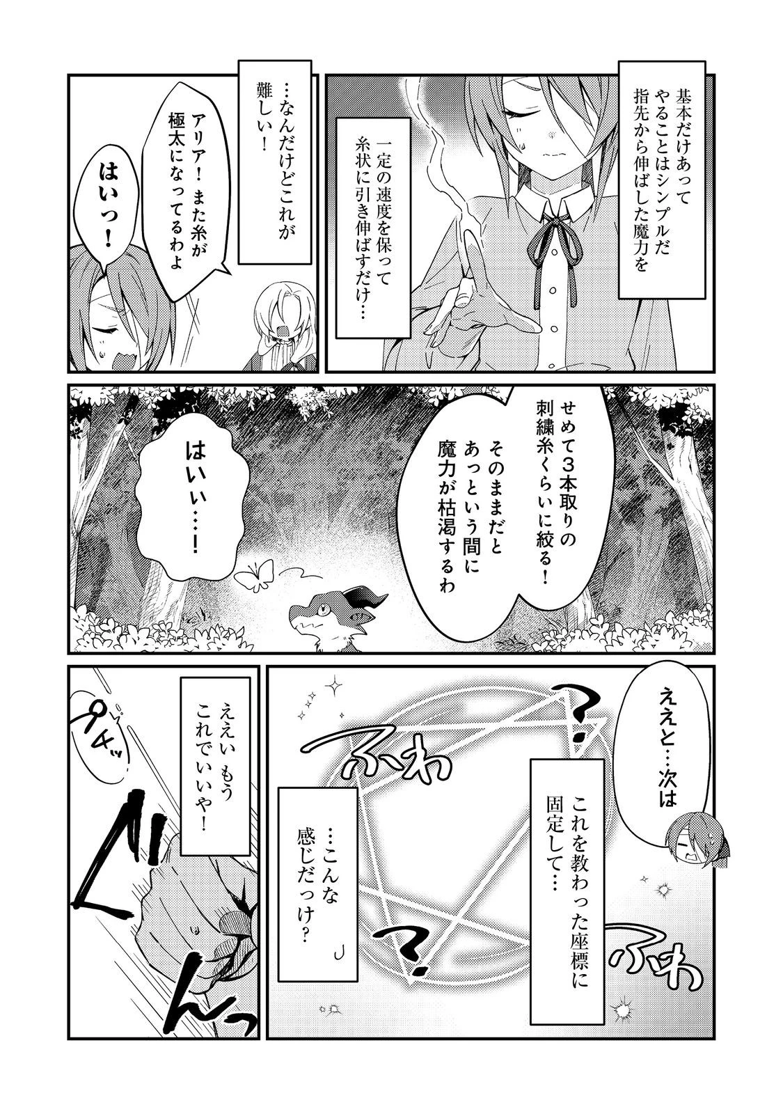 拾われ弟子と美麗魔術師～ものぐさ師匠の靴下探しは今日も大変です～@COMIC 第4話 - 14