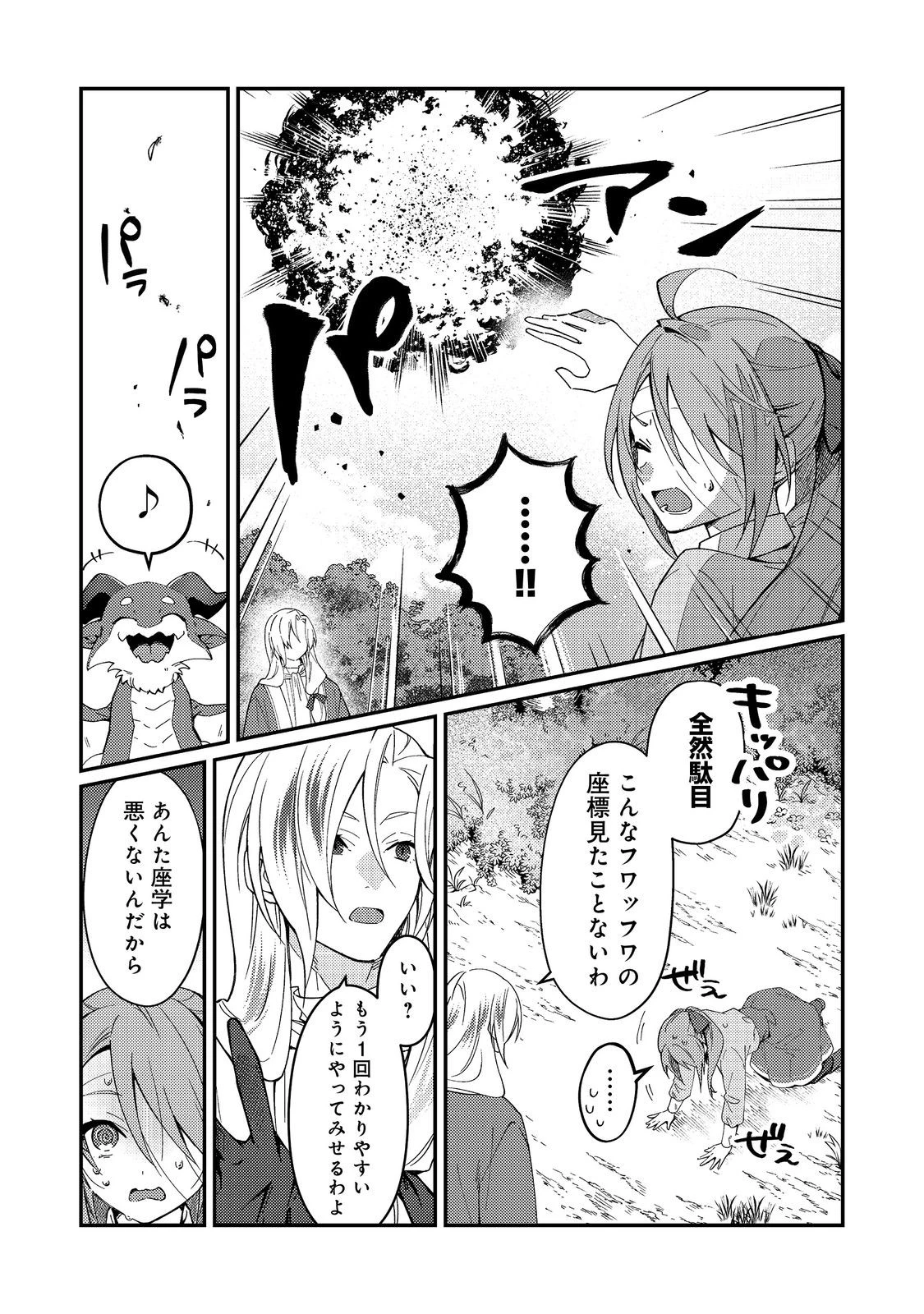 拾われ弟子と美麗魔術師～ものぐさ師匠の靴下探しは今日も大変です～@COMIC 第4話 - 15