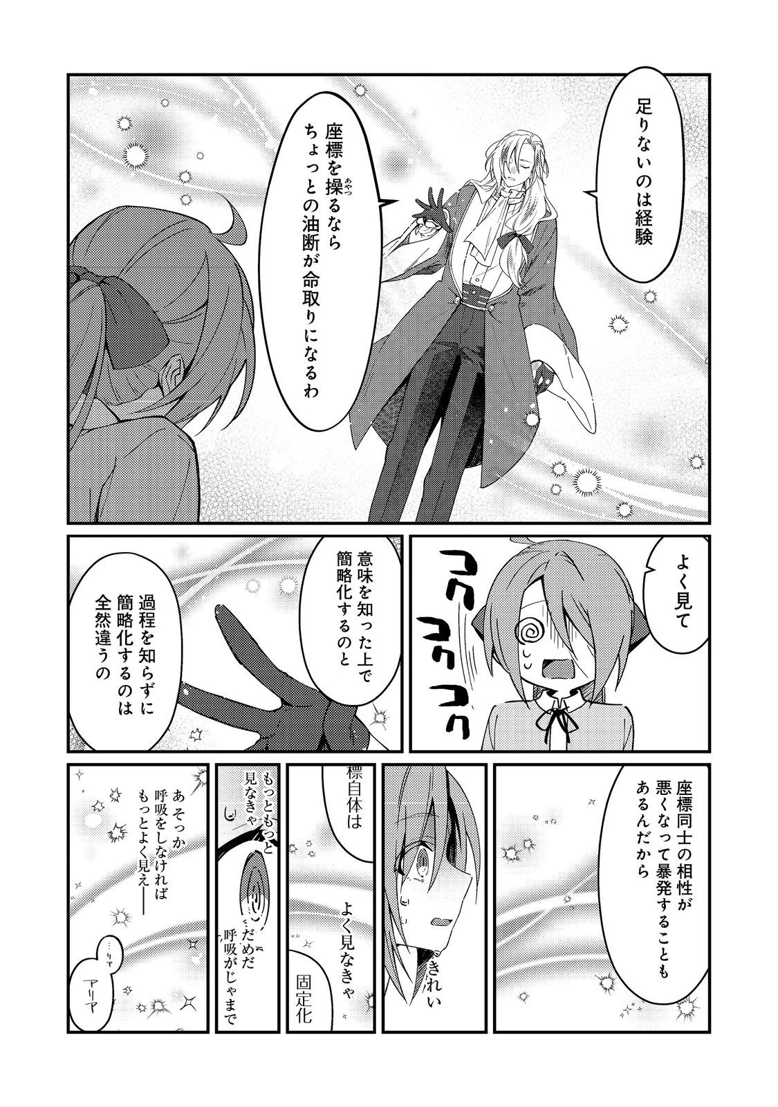 拾われ弟子と美麗魔術師～ものぐさ師匠の靴下探しは今日も大変です～@COMIC 第4話 - 16