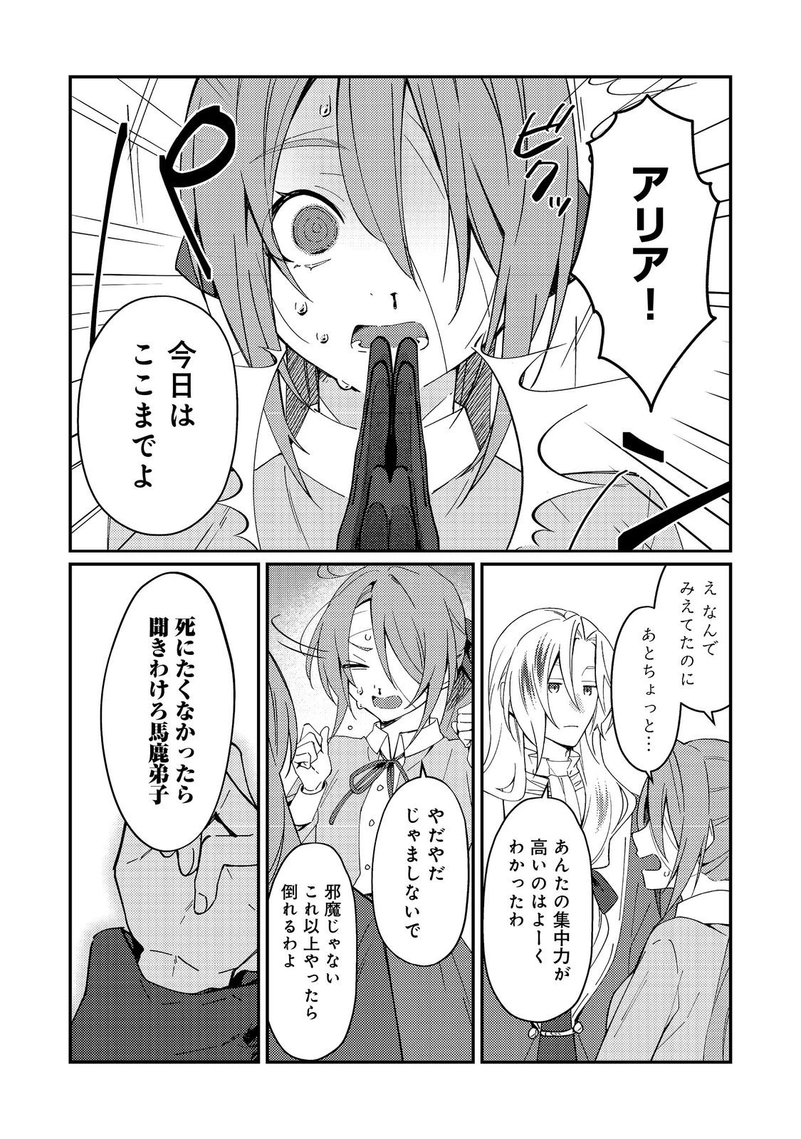 拾われ弟子と美麗魔術師～ものぐさ師匠の靴下探しは今日も大変です～@COMIC 第4話 - 17