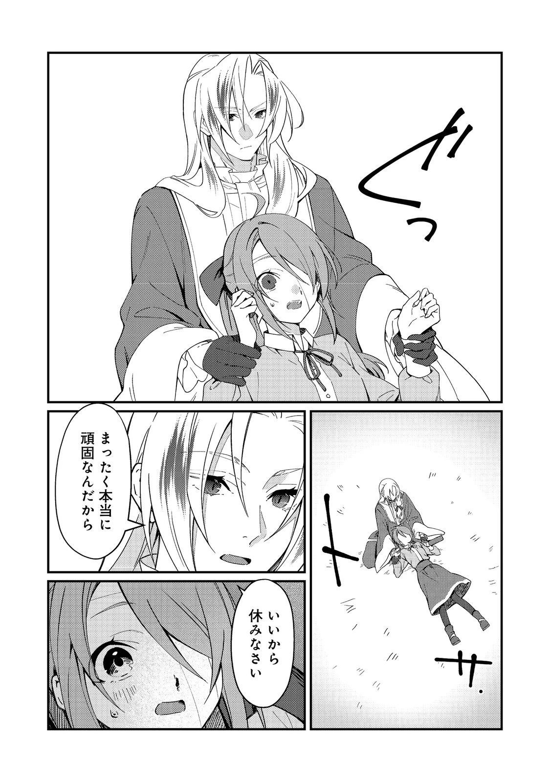 拾われ弟子と美麗魔術師～ものぐさ師匠の靴下探しは今日も大変です～@COMIC 第4話 - 18