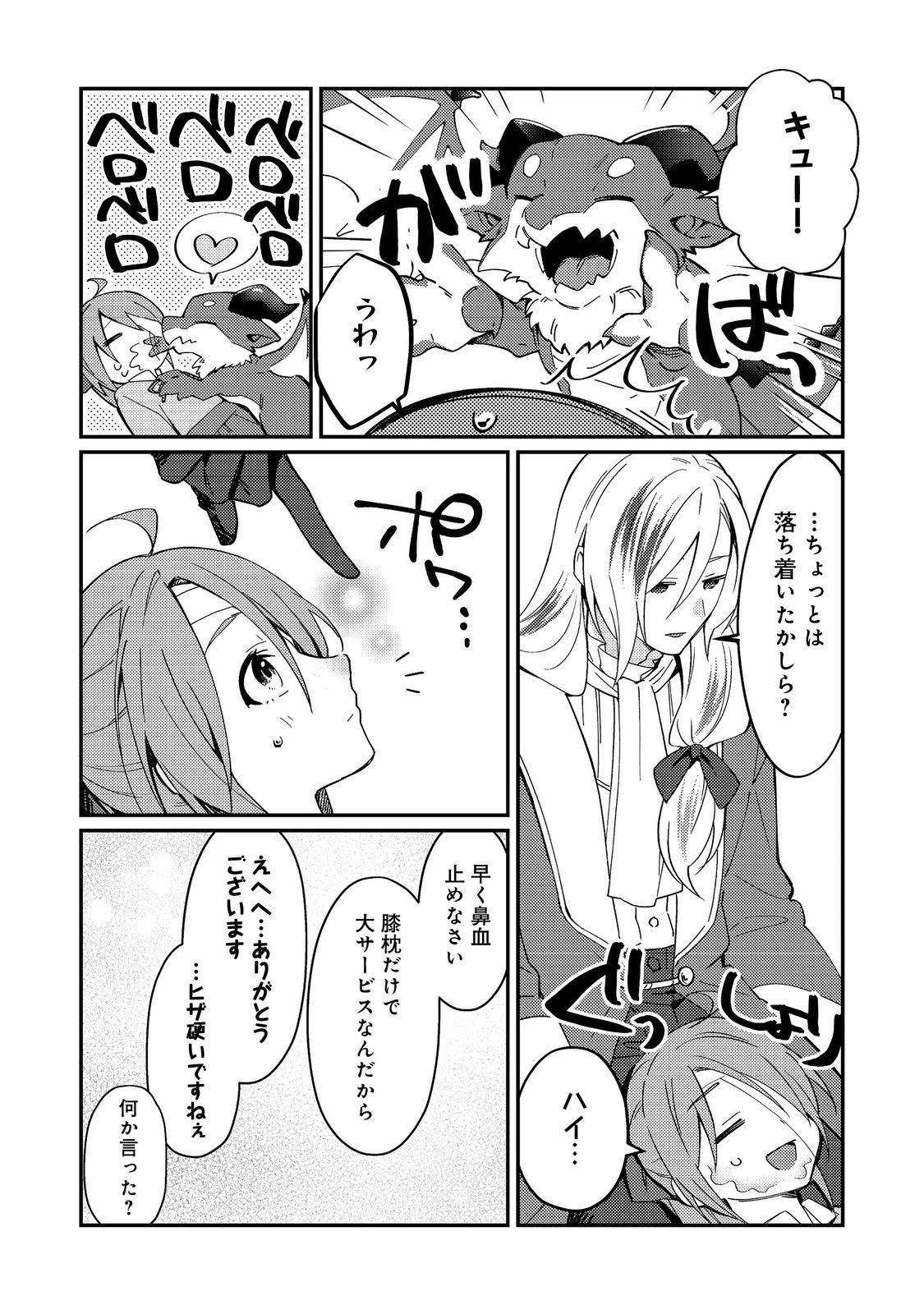 拾われ弟子と美麗魔術師～ものぐさ師匠の靴下探しは今日も大変です～@COMIC 第4話 - 19