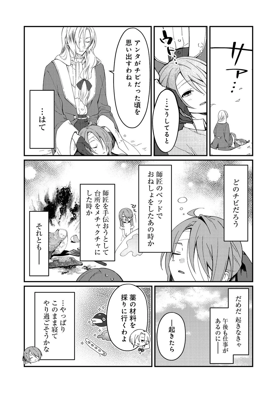 拾われ弟子と美麗魔術師～ものぐさ師匠の靴下探しは今日も大変です～@COMIC 第4話 - 20