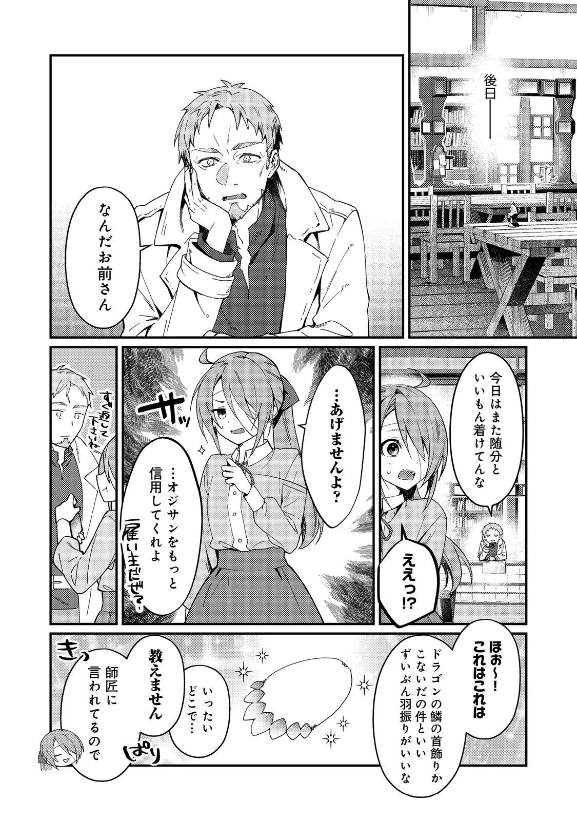 拾われ弟子と美麗魔術師～ものぐさ師匠の靴下探しは今日も大変です～@COMIC 第4話 - 21