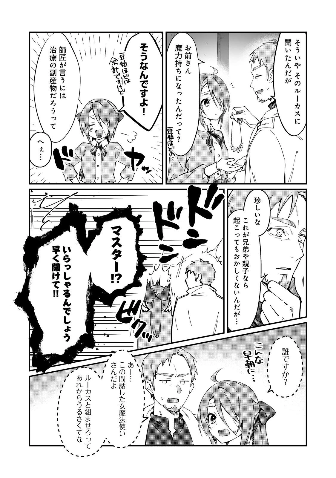 拾われ弟子と美麗魔術師～ものぐさ師匠の靴下探しは今日も大変です～@COMIC 第4話 - 22