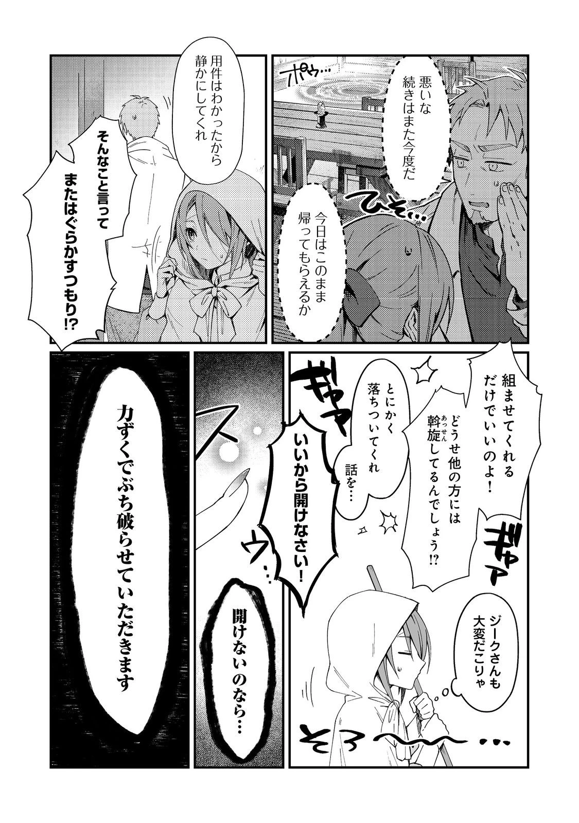 拾われ弟子と美麗魔術師～ものぐさ師匠の靴下探しは今日も大変です～@COMIC 第4話 - 23