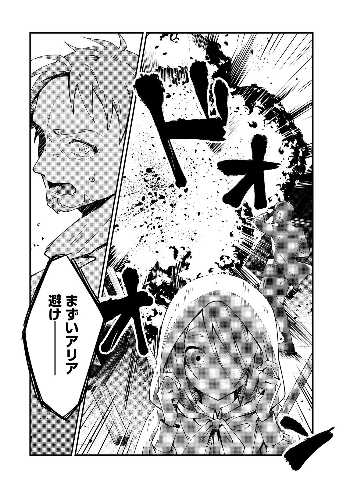 拾われ弟子と美麗魔術師～ものぐさ師匠の靴下探しは今日も大変です～@COMIC 第4話 - 24