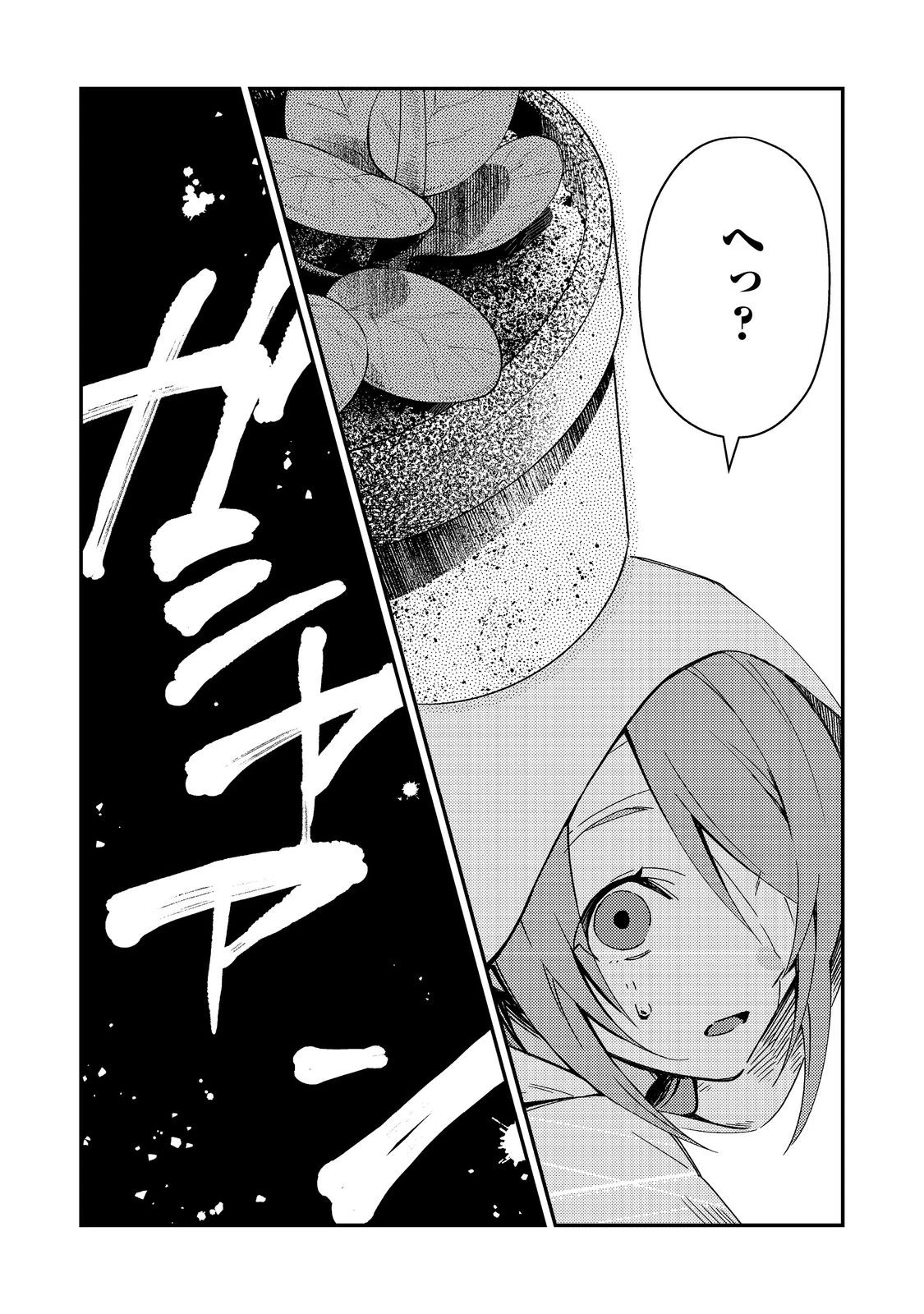 拾われ弟子と美麗魔術師～ものぐさ師匠の靴下探しは今日も大変です～@COMIC 第4話 - 25