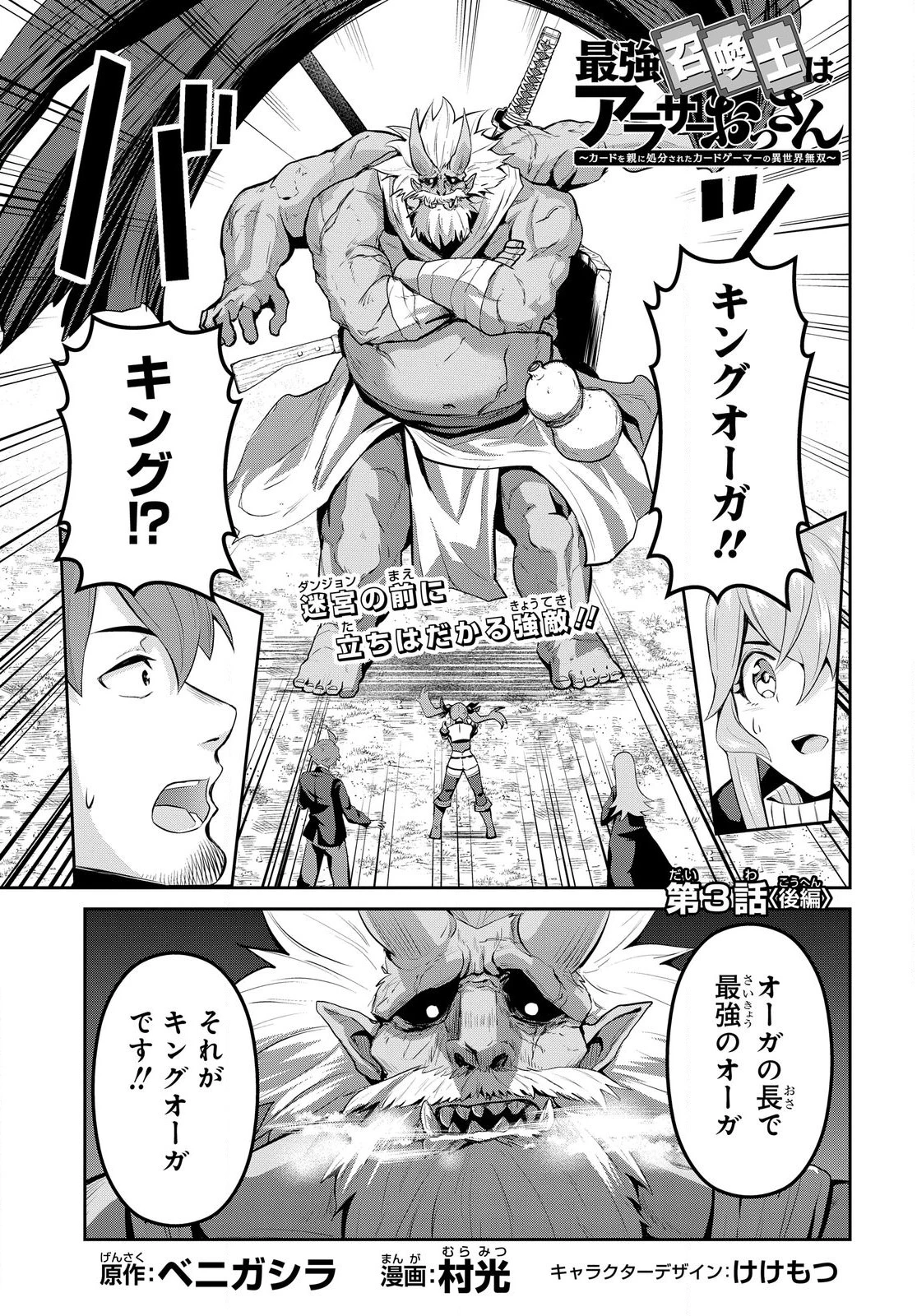 最強召喚士はアラサーおっさん 〜カードを親に処分されたカードゲーマーの異世界無双〜 第3.2話 - 1