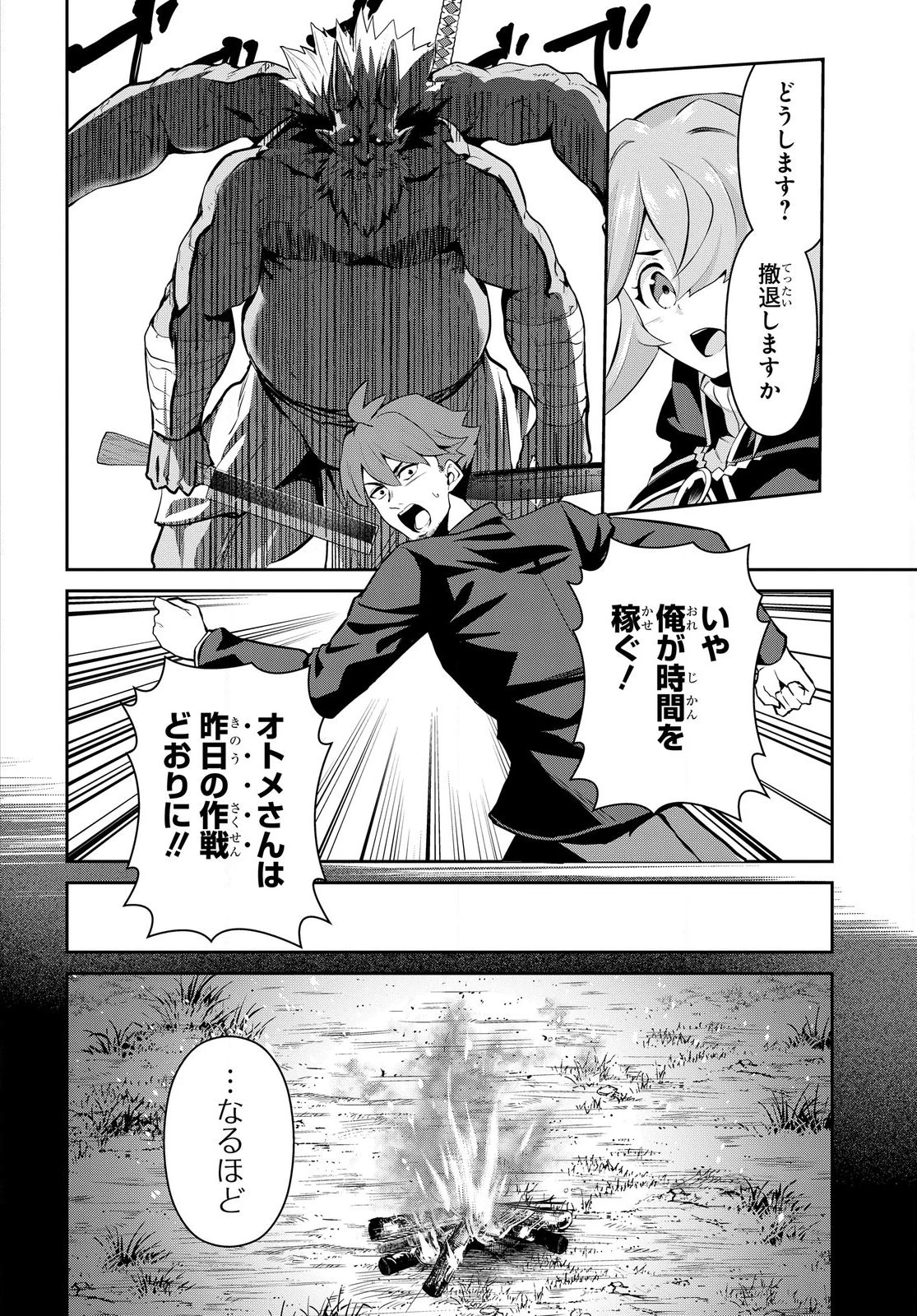 最強召喚士はアラサーおっさん 〜カードを親に処分されたカードゲーマーの異世界無双〜 第3.2話 - 4