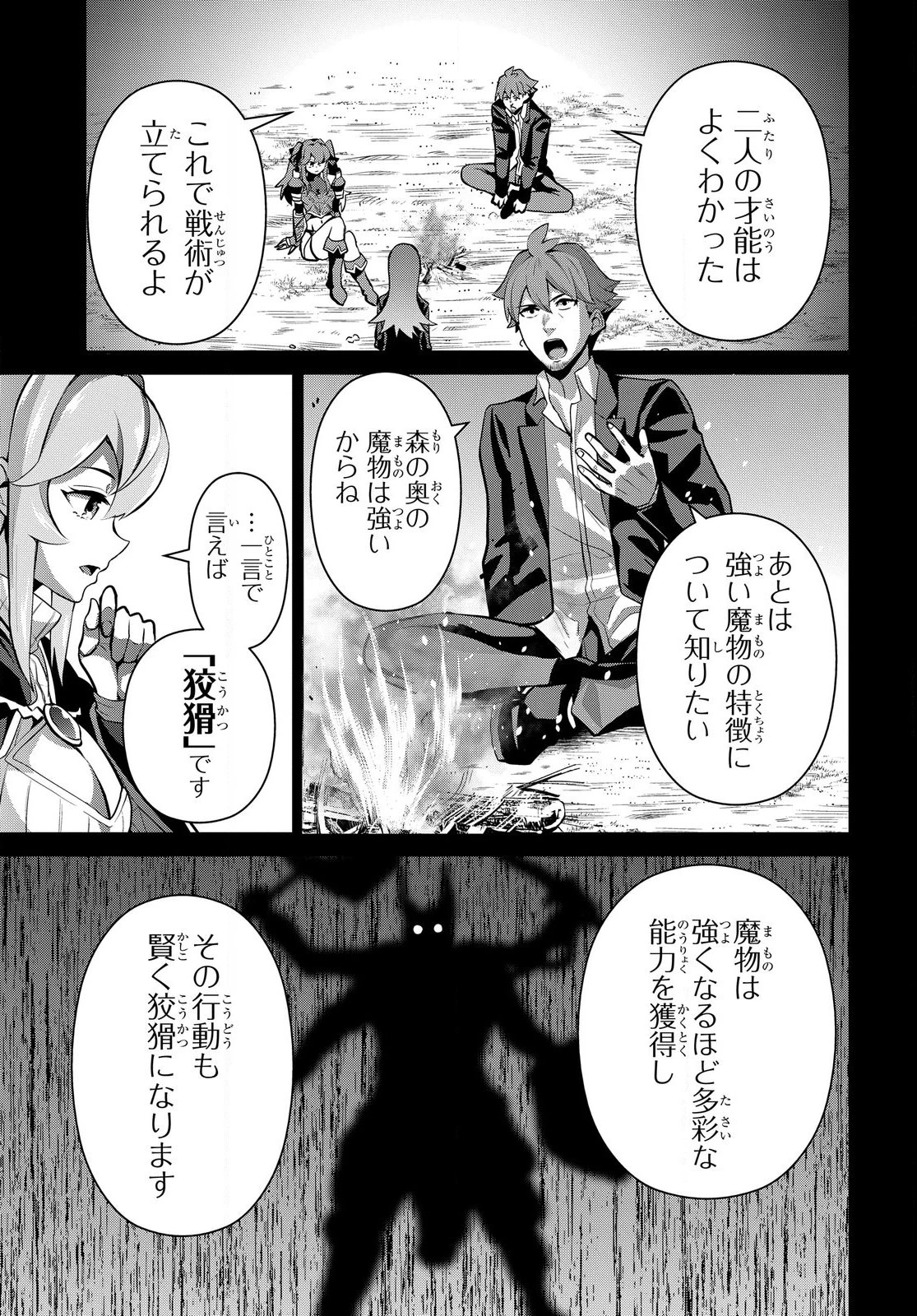 最強召喚士はアラサーおっさん 〜カードを親に処分されたカードゲーマーの異世界無双〜 第3.2話 - 5