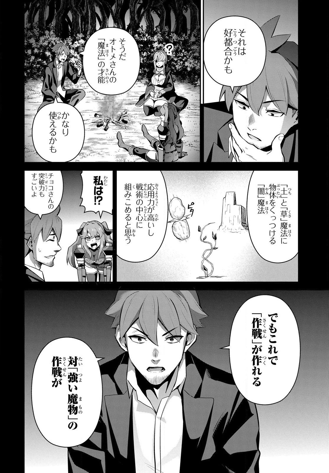 最強召喚士はアラサーおっさん 〜カードを親に処分されたカードゲーマーの異世界無双〜 第3.2話 - 6