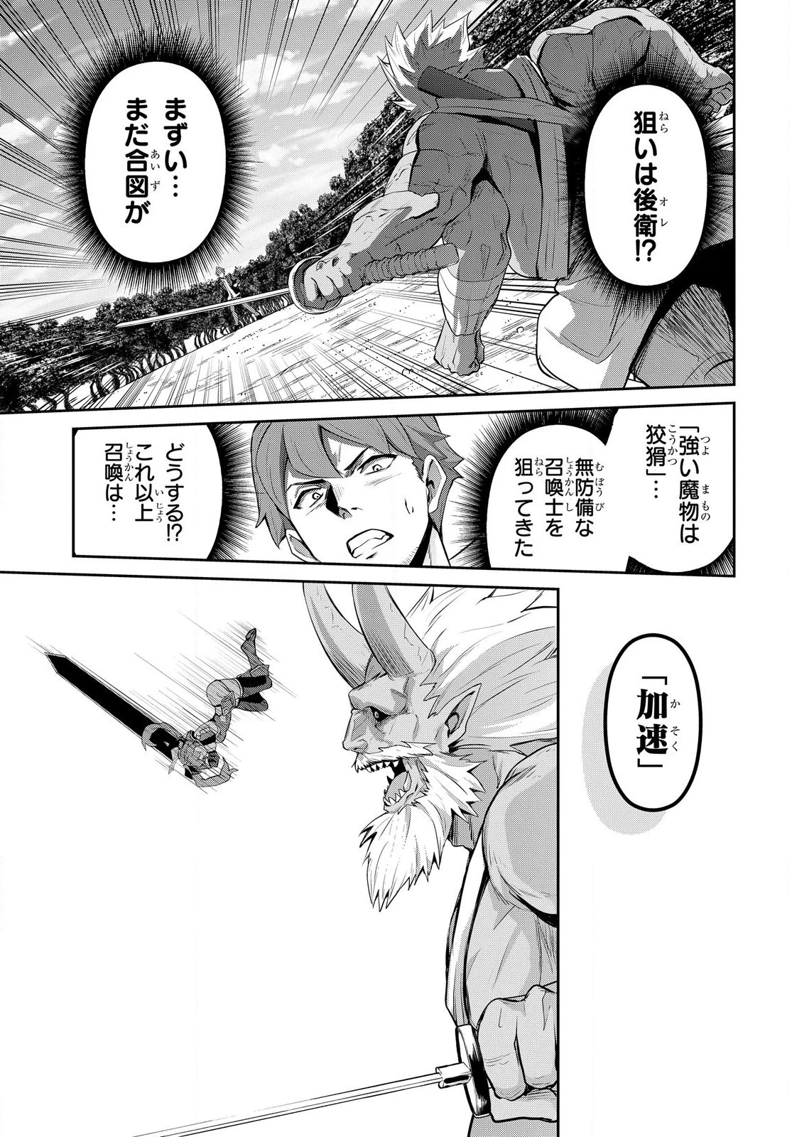 最強召喚士はアラサーおっさん 〜カードを親に処分されたカードゲーマーの異世界無双〜 第3.2話 - 9