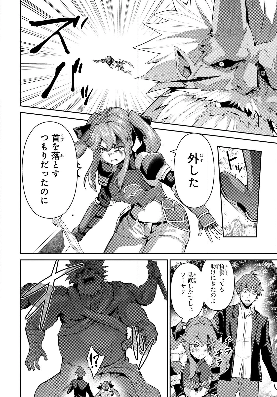 最強召喚士はアラサーおっさん 〜カードを親に処分されたカードゲーマーの異世界無双〜 第3.2話 - 10