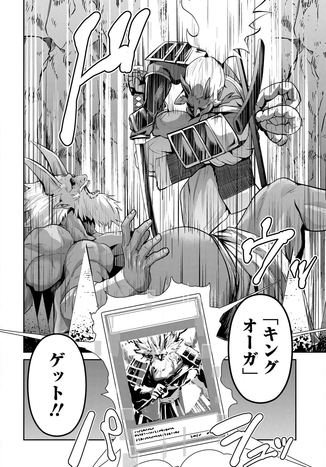 最強召喚士はアラサーおっさん 〜カードを親に処分されたカードゲーマーの異世界無双〜 第3.2話 - 14