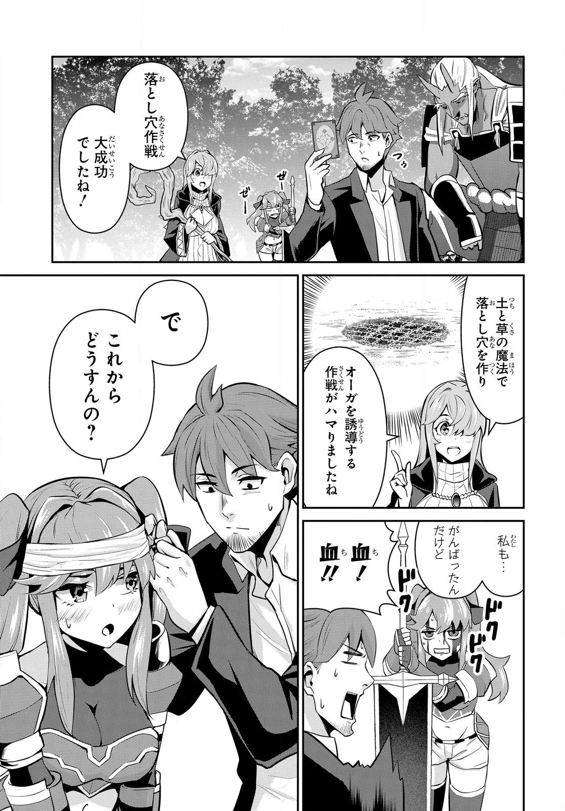 最強召喚士はアラサーおっさん 〜カードを親に処分されたカードゲーマーの異世界無双〜 第3.2話 - 15