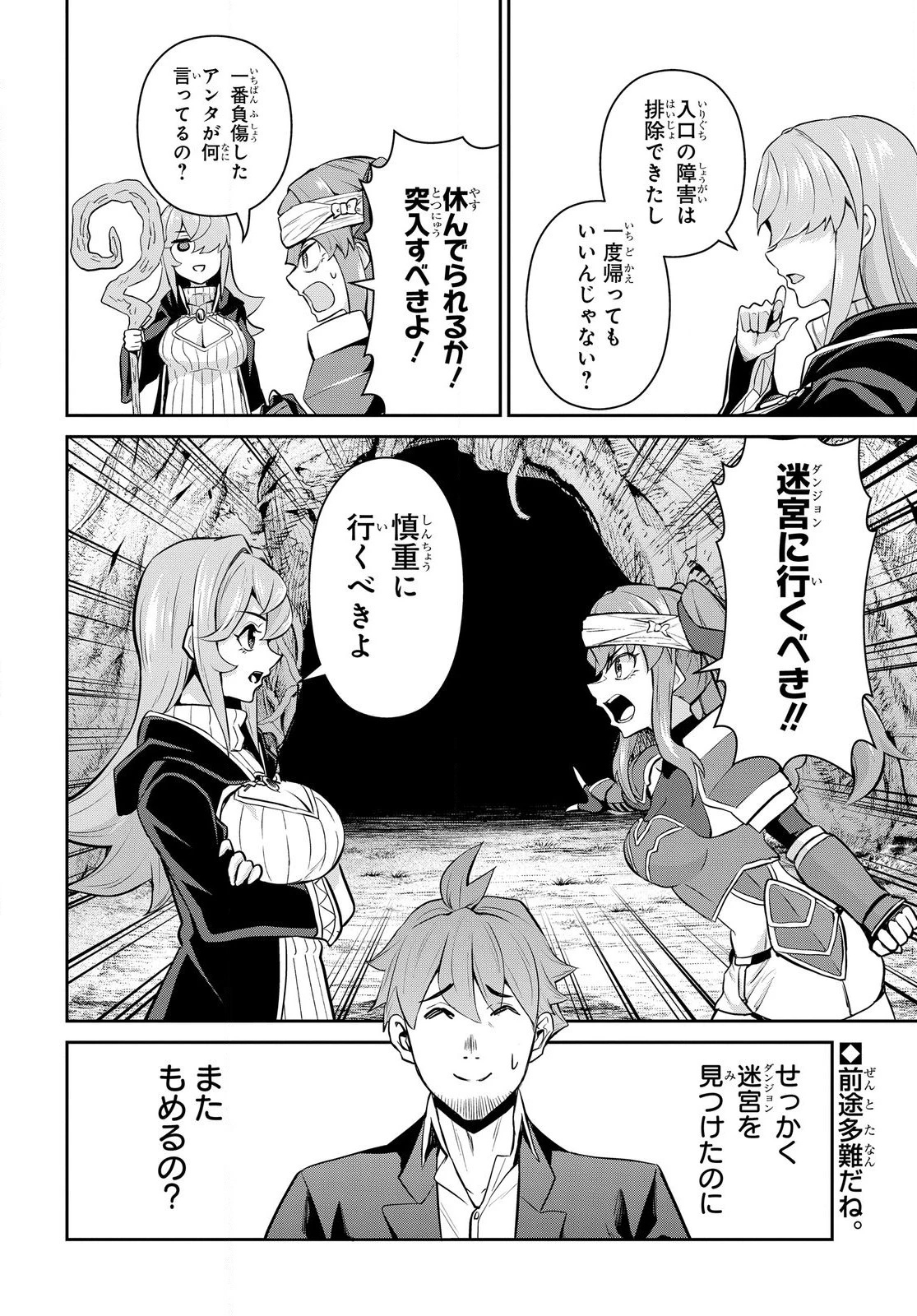 最強召喚士はアラサーおっさん 〜カードを親に処分されたカードゲーマーの異世界無双〜 第3.2話 - 16