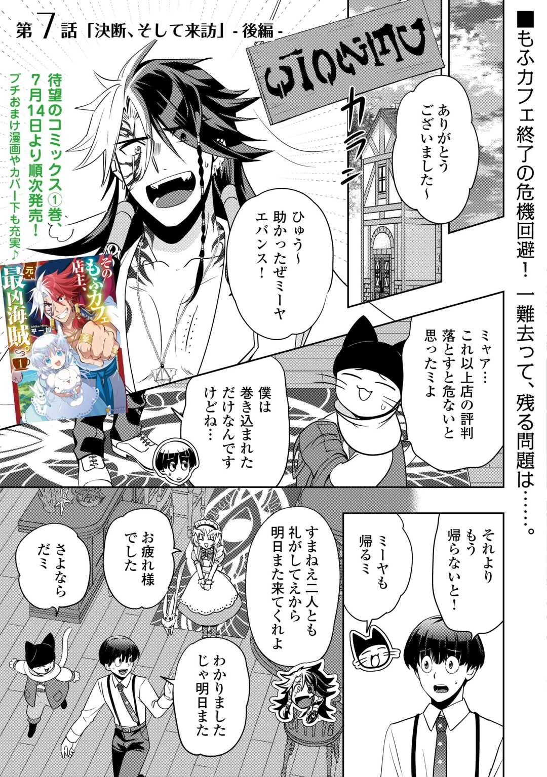 そのもふカフェ店主、元・最凶海賊。 第7.2話 - 1