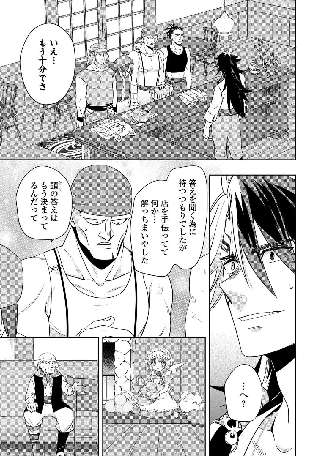 そのもふカフェ店主、元・最凶海賊。 第7.2話 - 3