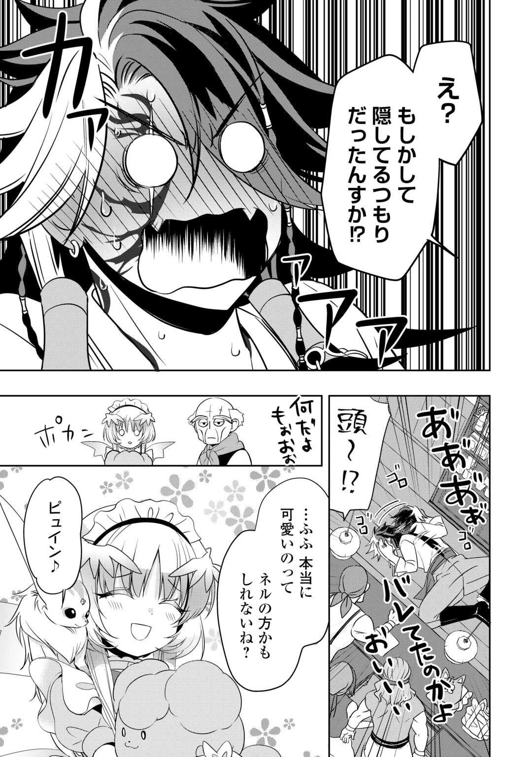 そのもふカフェ店主、元・最凶海賊。 第7.2話 - 9