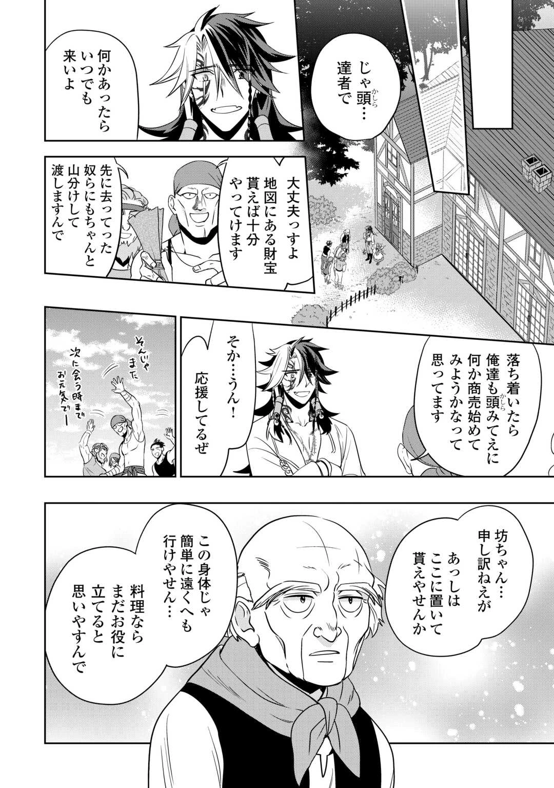そのもふカフェ店主、元・最凶海賊。 第7.2話 - 10