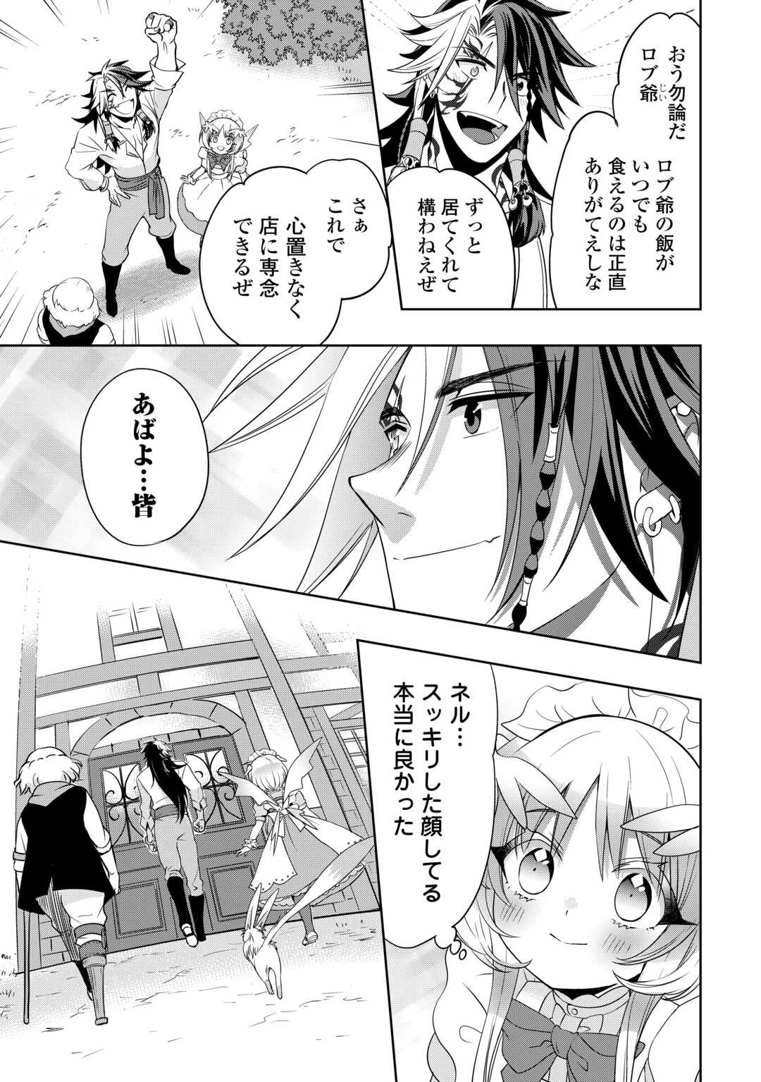 そのもふカフェ店主、元・最凶海賊。 第7.2話 - 11