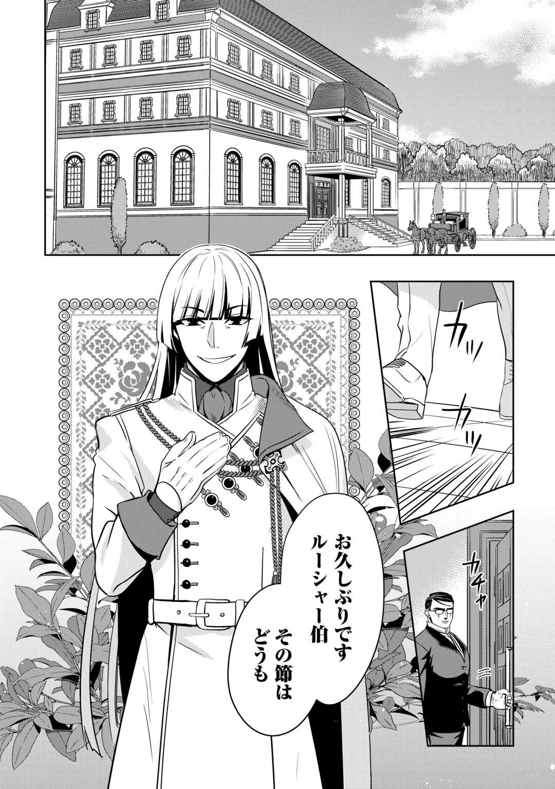 そのもふカフェ店主、元・最凶海賊。 第7.2話 - 12