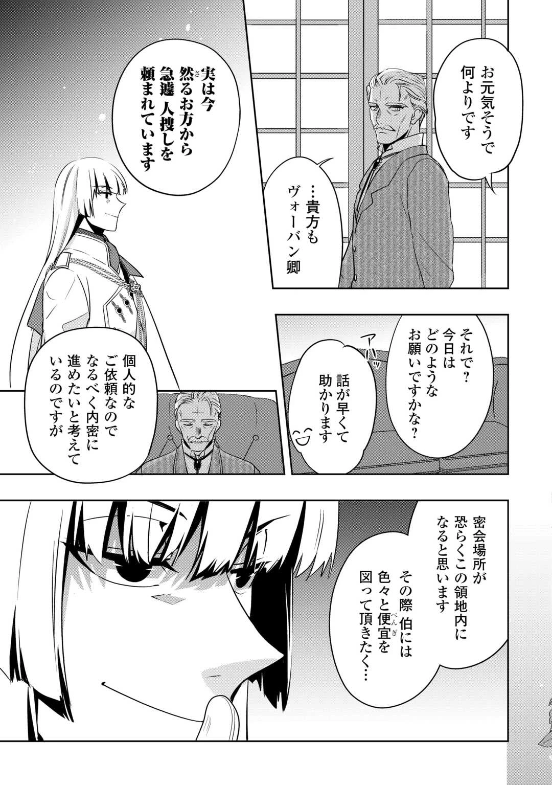 そのもふカフェ店主、元・最凶海賊。 第7.2話 - 13