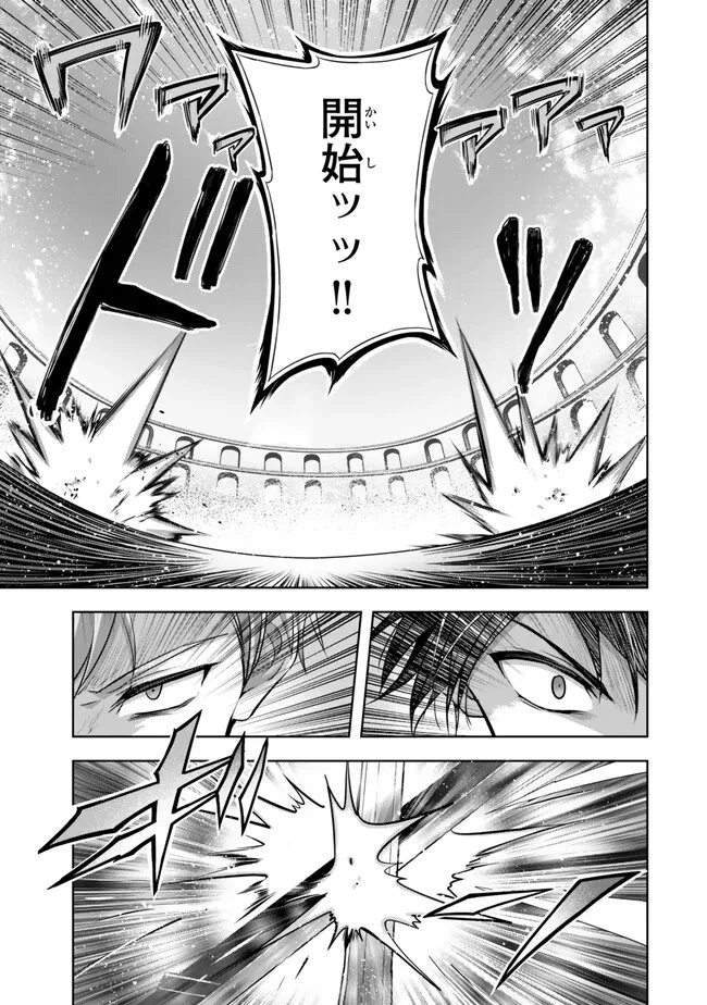 勇者パーティを追い出された器用貧乏　～パーティ事情で付与術士をやっていた剣士、万能へと至る～ 第50話 - 3