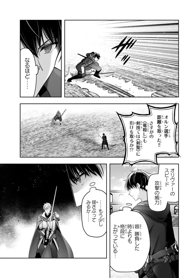 勇者パーティを追い出された器用貧乏　～パーティ事情で付与術士をやっていた剣士、万能へと至る～ 第50.1話 - 5