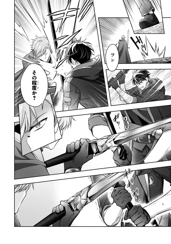 勇者パーティを追い出された器用貧乏　～パーティ事情で付与術士をやっていた剣士、万能へと至る～ 第50.1話 - 6