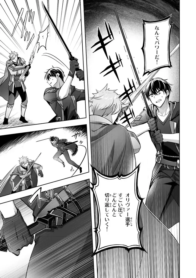 勇者パーティを追い出された器用貧乏　～パーティ事情で付与術士をやっていた剣士、万能へと至る～ 第50.1話 - 7