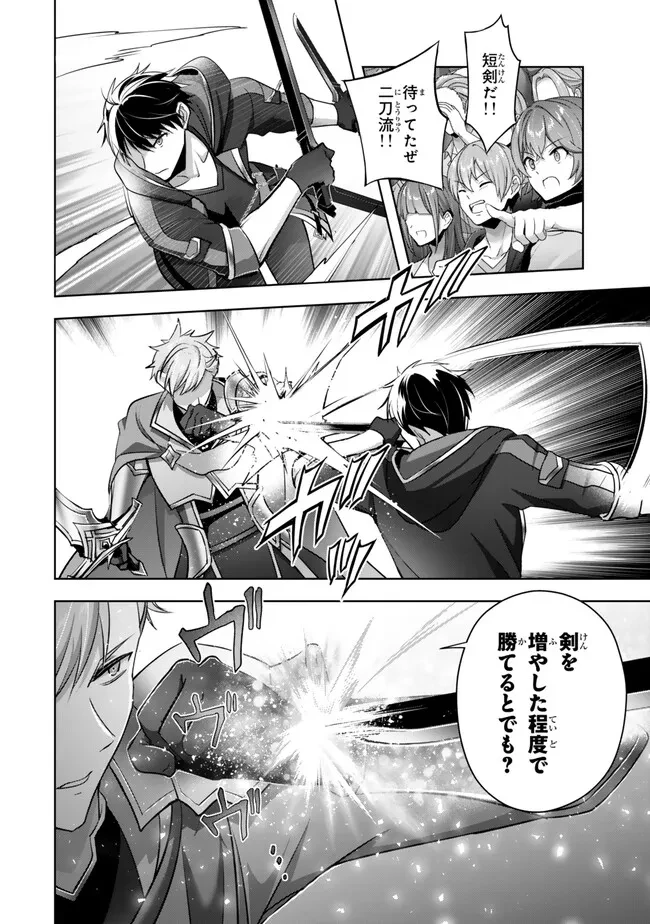 勇者パーティを追い出された器用貧乏　～パーティ事情で付与術士をやっていた剣士、万能へと至る～ 第50.1話 - 8