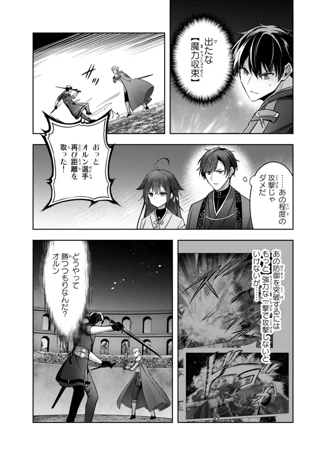 勇者パーティを追い出された器用貧乏　～パーティ事情で付与術士をやっていた剣士、万能へと至る～ 第50.1話 - 9