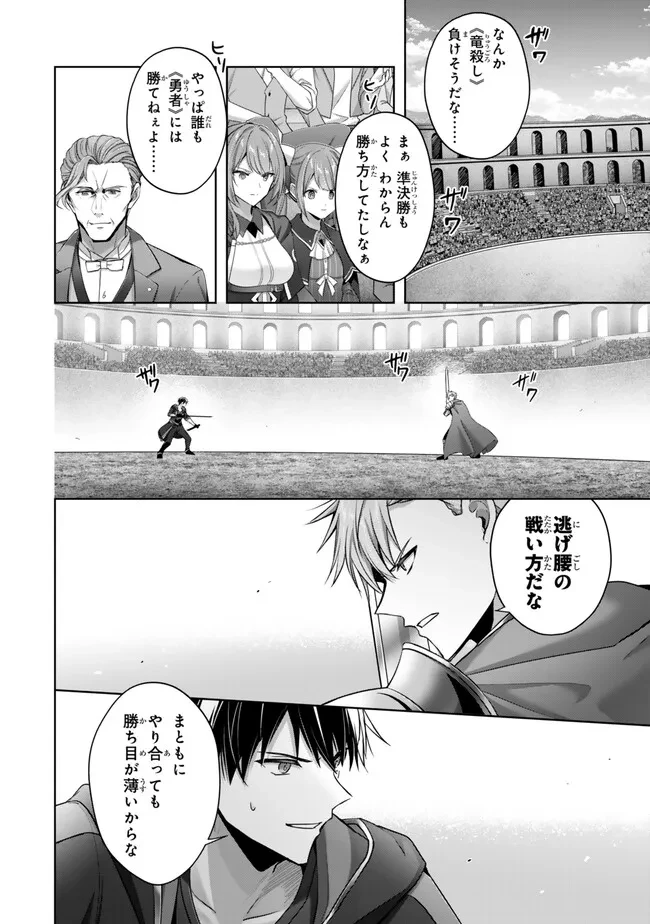 勇者パーティを追い出された器用貧乏　～パーティ事情で付与術士をやっていた剣士、万能へと至る～ 第50.1話 - 10