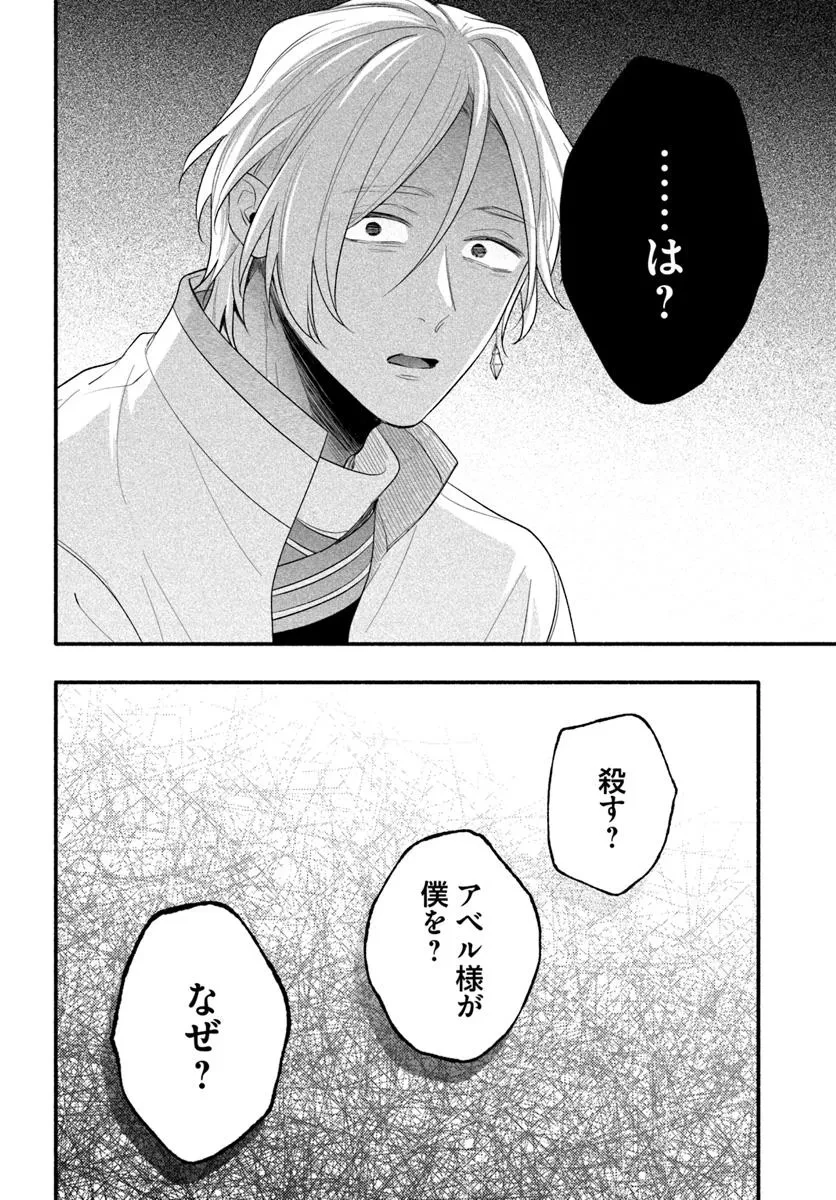 脇役の私がヒロインになるまで 第13.3話 - 2