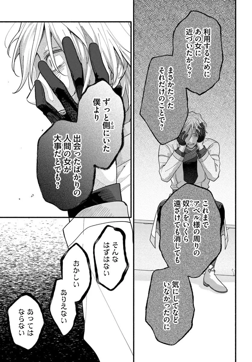 脇役の私がヒロインになるまで 第13.3話 - 3