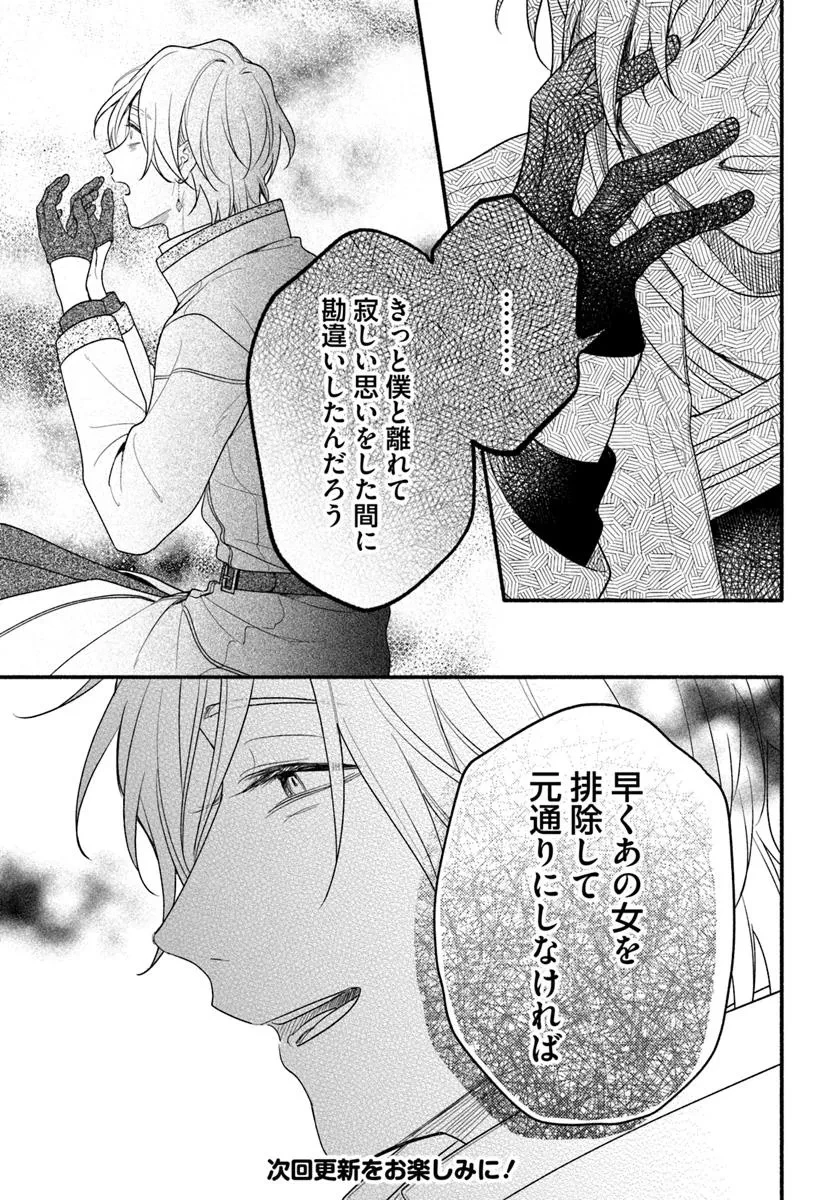 脇役の私がヒロインになるまで 第13.3話 - 5
