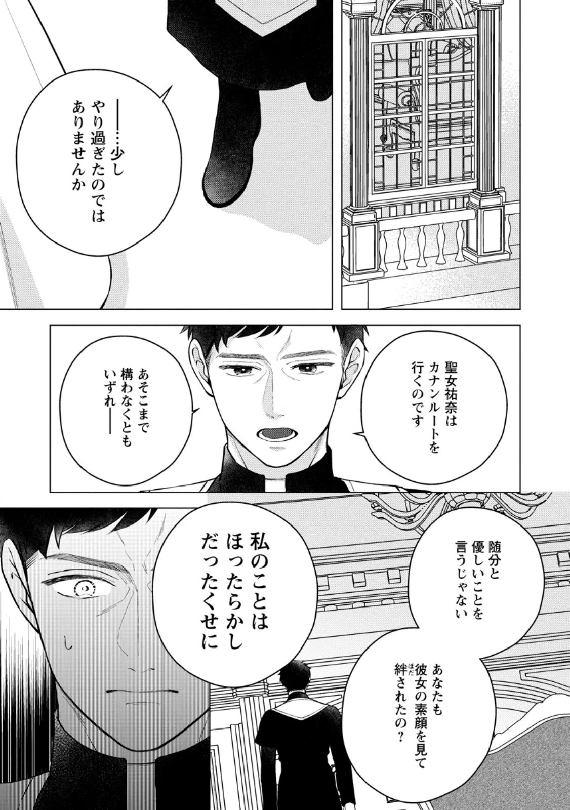 ヴェールの聖女～醜いと誤解された聖女、イケメン護衛騎士に溺愛される～ 第20.1話 - 1