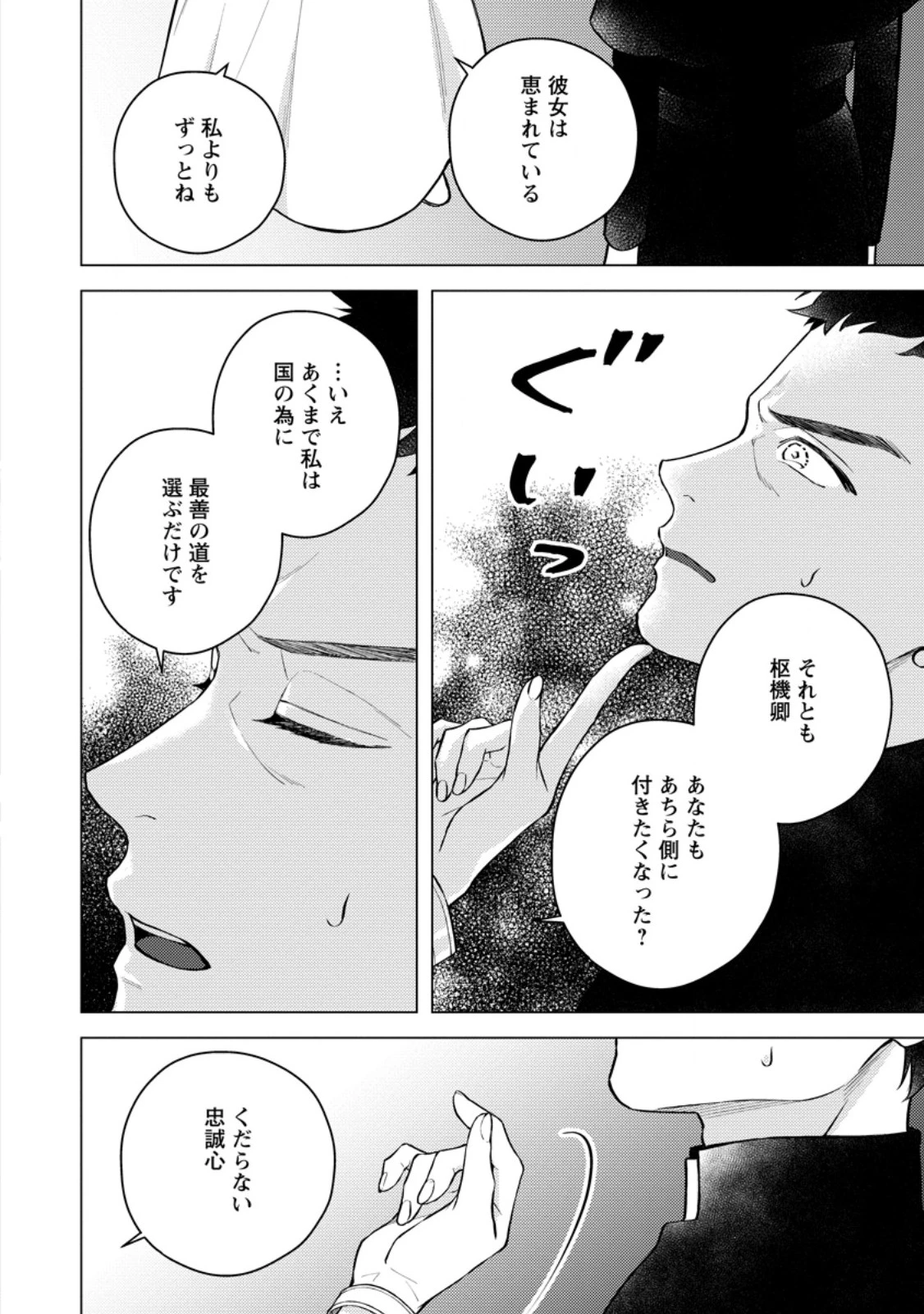 ヴェールの聖女～醜いと誤解された聖女、イケメン護衛騎士に溺愛される～ 第20.1話 - 2