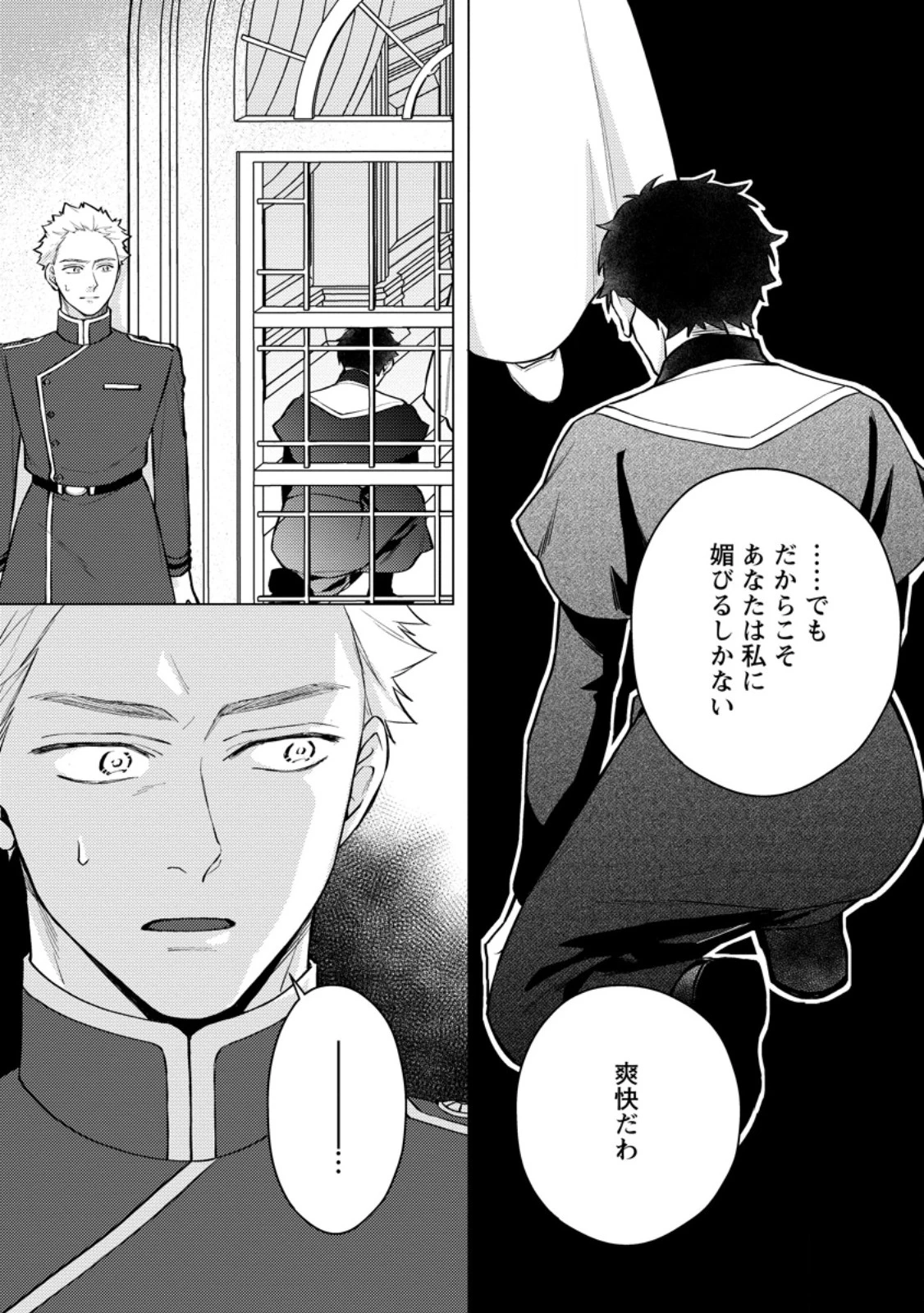 ヴェールの聖女～醜いと誤解された聖女、イケメン護衛騎士に溺愛される～ 第20.1話 - 3