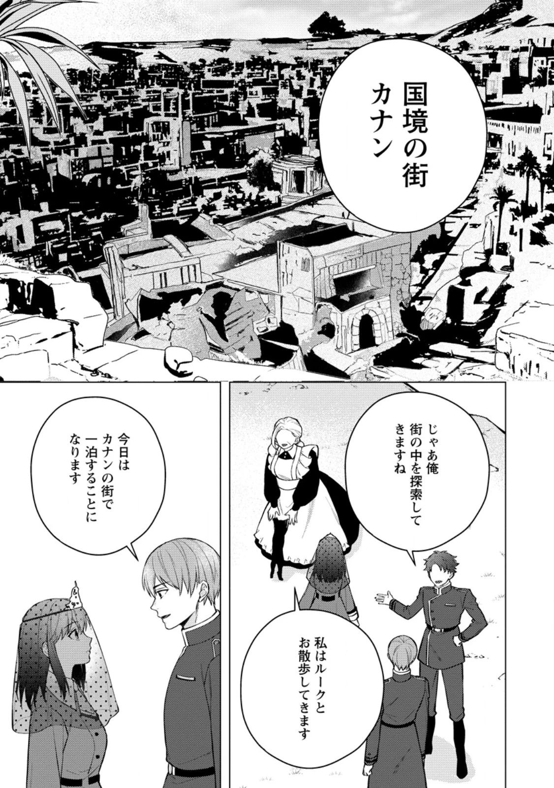 ヴェールの聖女～醜いと誤解された聖女、イケメン護衛騎士に溺愛される～ 第20.1話 - 5