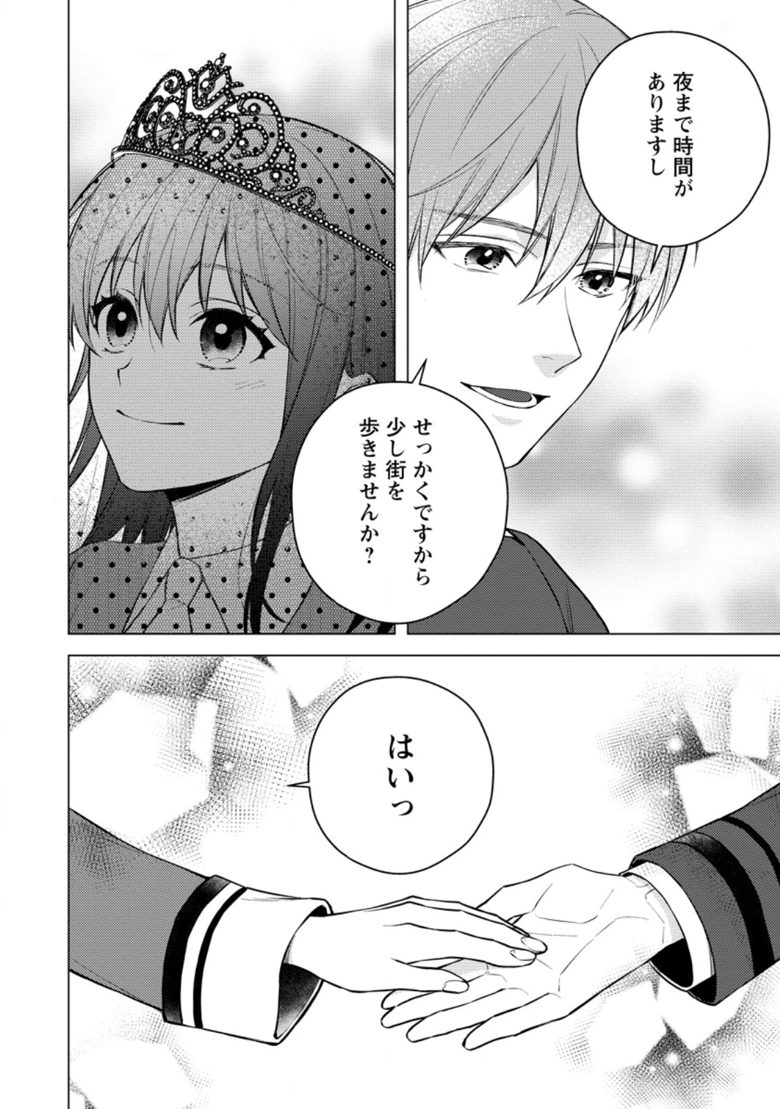 ヴェールの聖女～醜いと誤解された聖女、イケメン護衛騎士に溺愛される～ 第20.1話 - 6